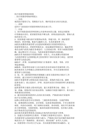 医疗质量管理规章制度