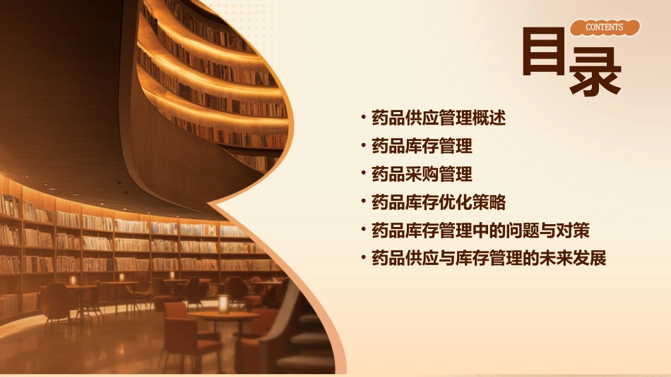 医院药品供应与库存管理_第2页