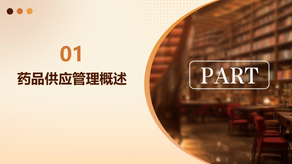 医院药品供应与库存管理_第3页