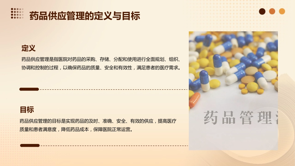 医院药品供应与库存管理_第4页