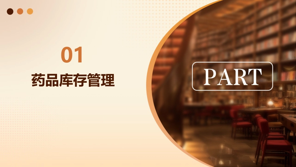 医院药品供应与库存管理_第7页