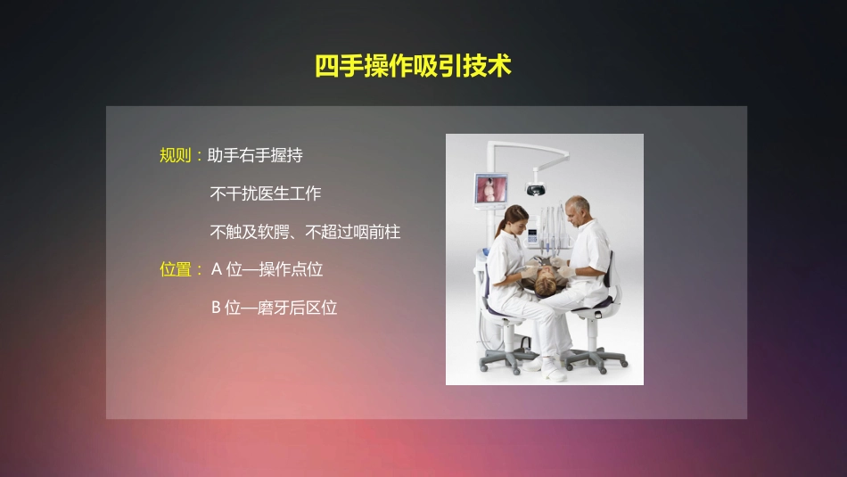 口腔培训007.接诊流程八步法及四手操作技术_第10页