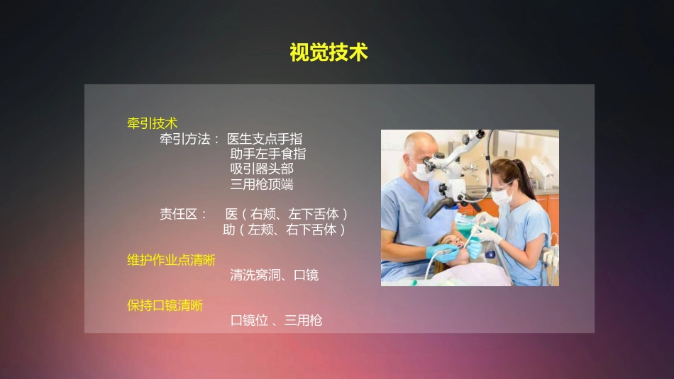 口腔培训007.接诊流程八步法及四手操作技术_第11页