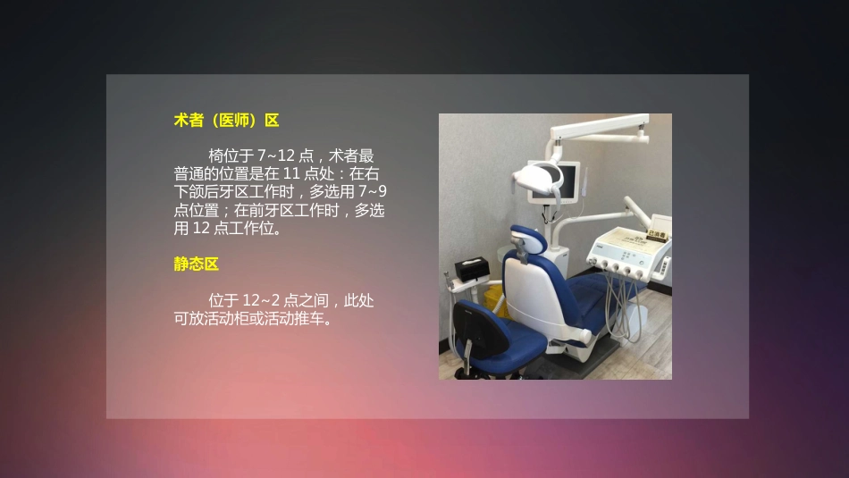 口腔培训007.接诊流程八步法及四手操作技术_第12页