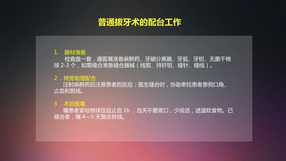 口腔培训007.接诊流程八步法及四手操作技术_第13页
