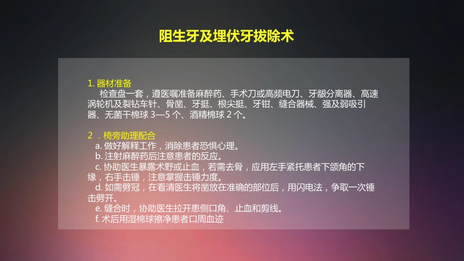 口腔培训007.接诊流程八步法及四手操作技术_第14页