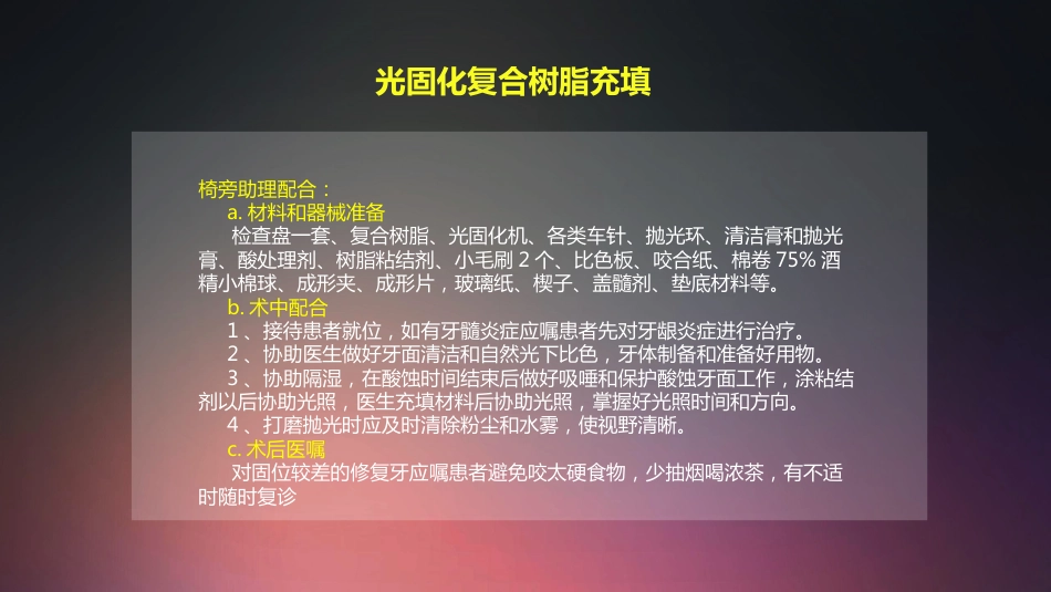 口腔培训007.接诊流程八步法及四手操作技术_第15页