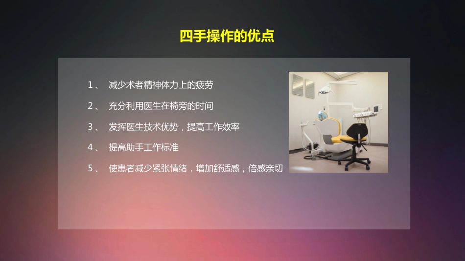 口腔培训007.接诊流程八步法及四手操作技术_第5页