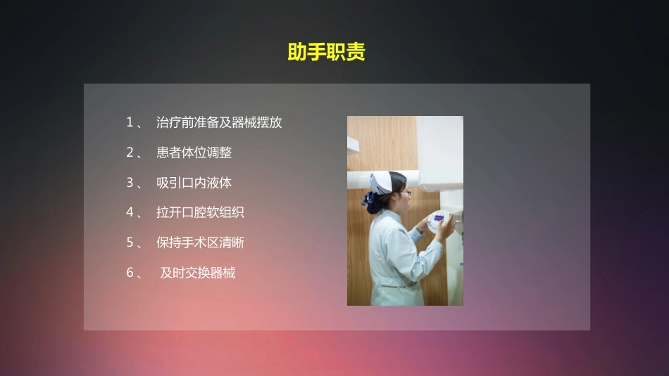口腔培训007.接诊流程八步法及四手操作技术_第6页