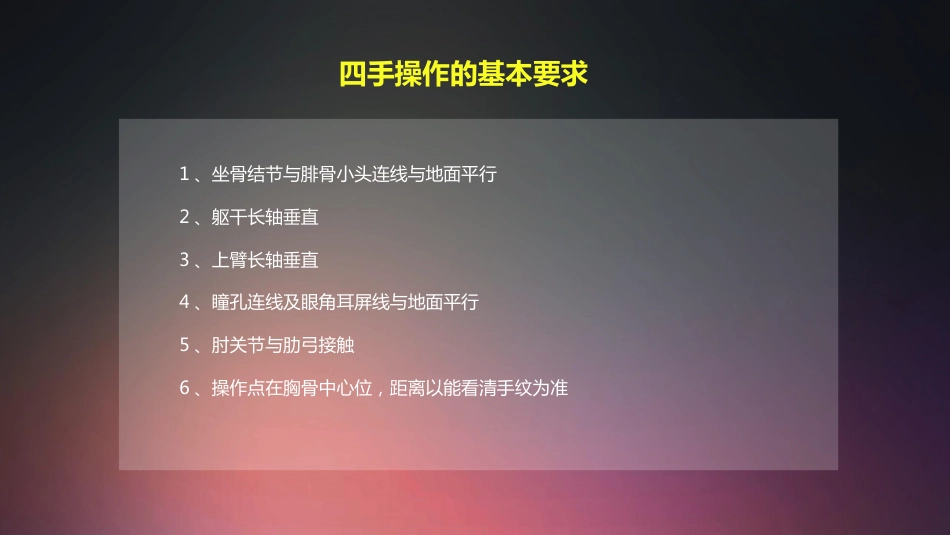 口腔培训007.接诊流程八步法及四手操作技术_第7页