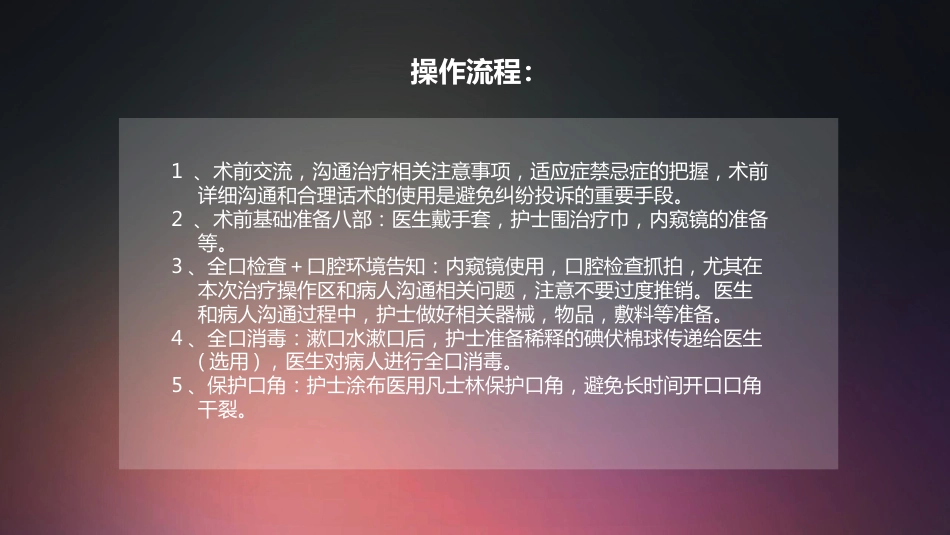 口腔培训008.超声洁牙+喷砂物品准备和操作流程_第4页