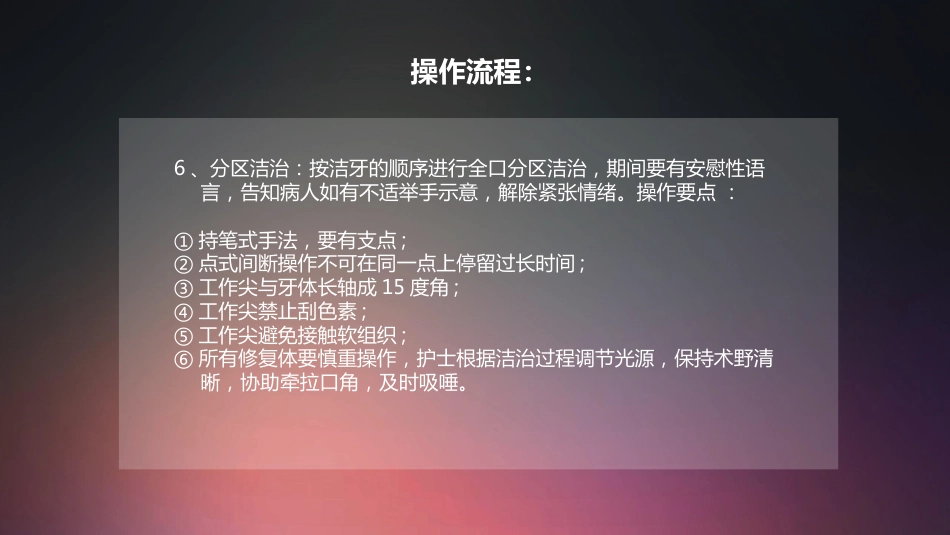 口腔培训008.超声洁牙+喷砂物品准备和操作流程_第5页