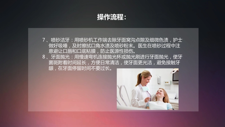 口腔培训008.超声洁牙+喷砂物品准备和操作流程_第6页