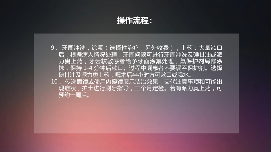 口腔培训008.超声洁牙+喷砂物品准备和操作流程_第7页
