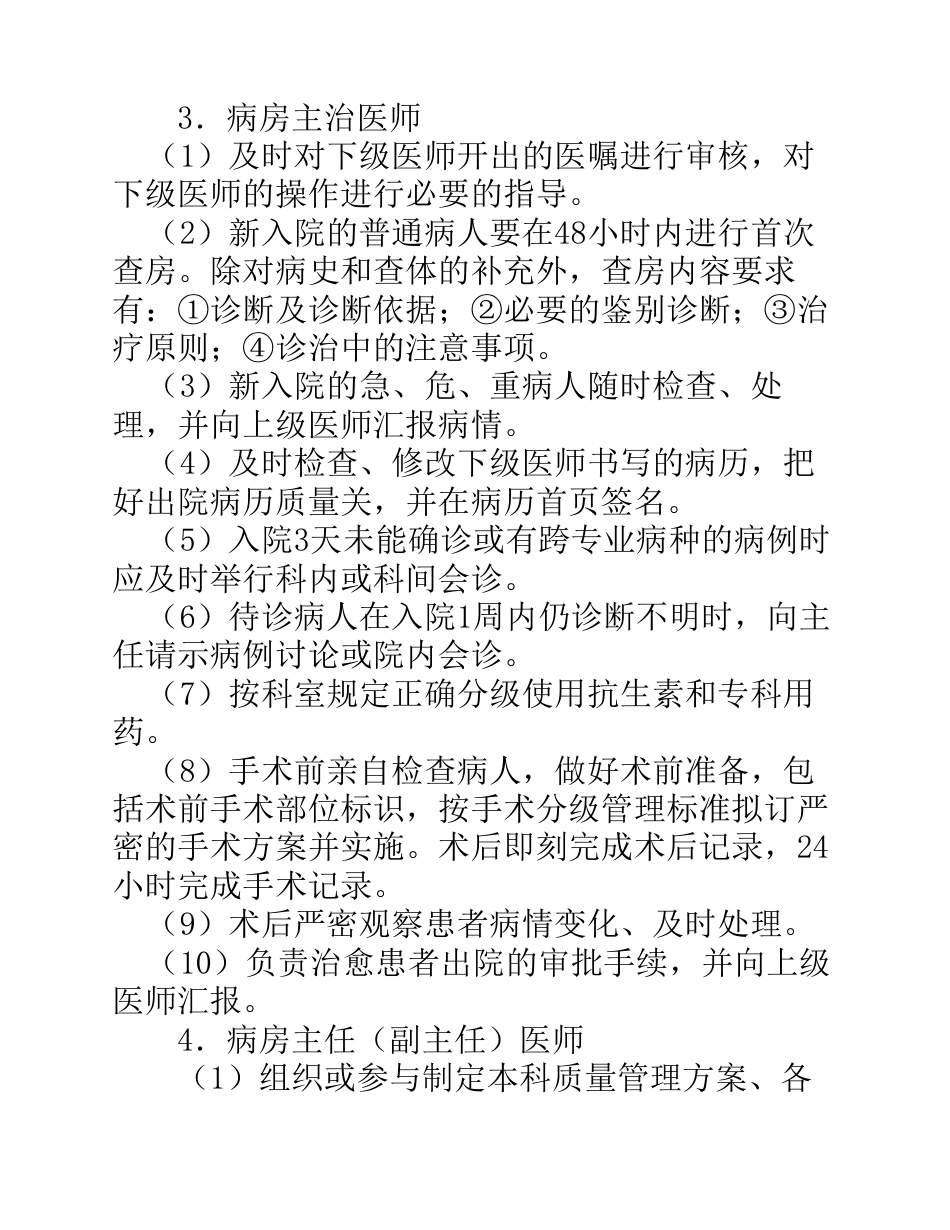 医疗质量管理和持续改进实施方案(参考)_第10页