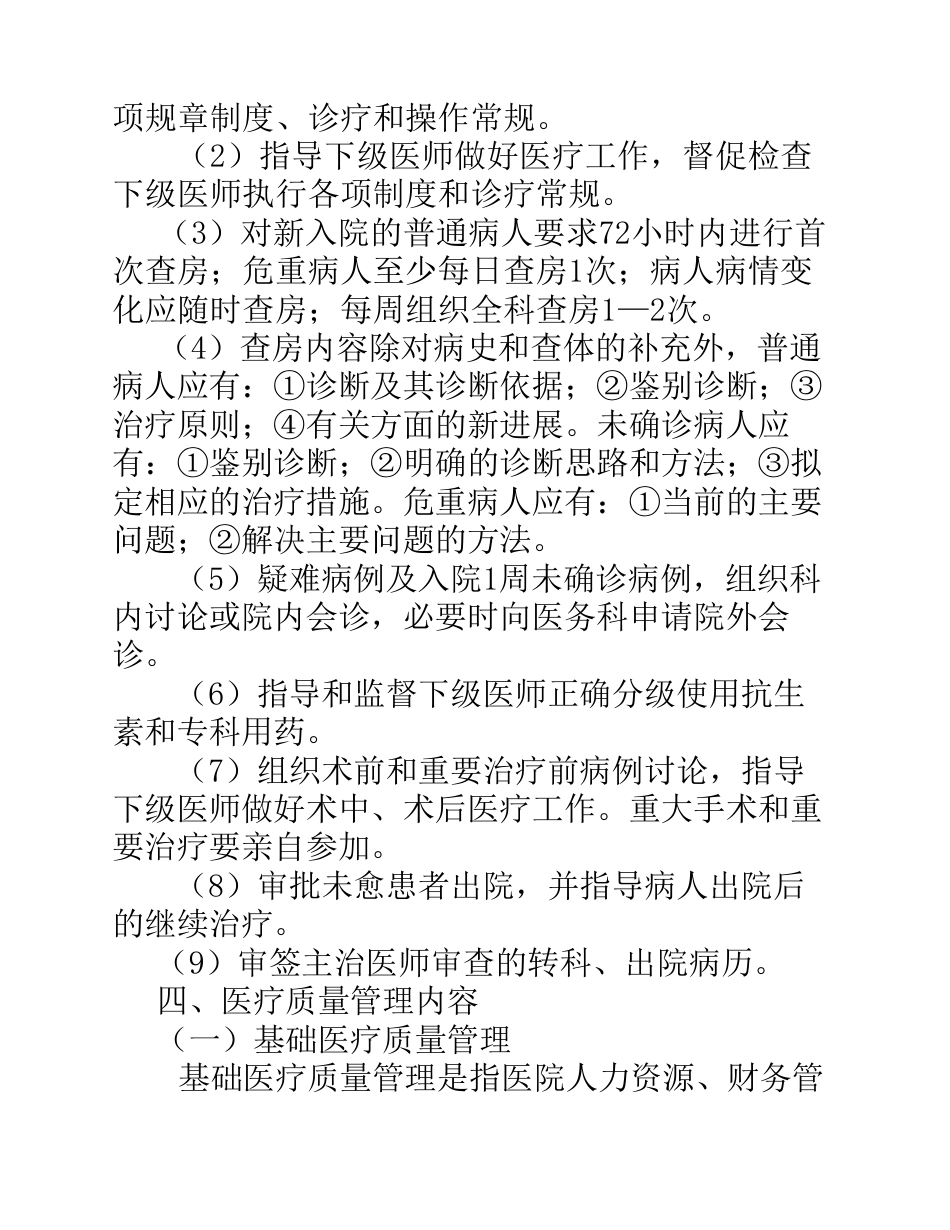 医疗质量管理和持续改进实施方案(参考)_第11页