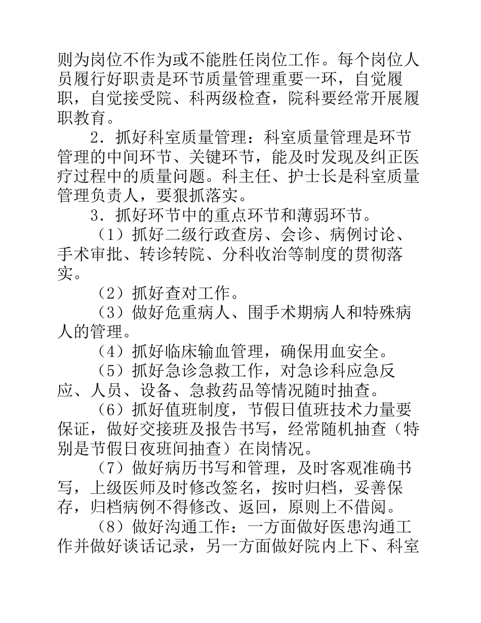 医疗质量管理和持续改进实施方案(参考)_第13页