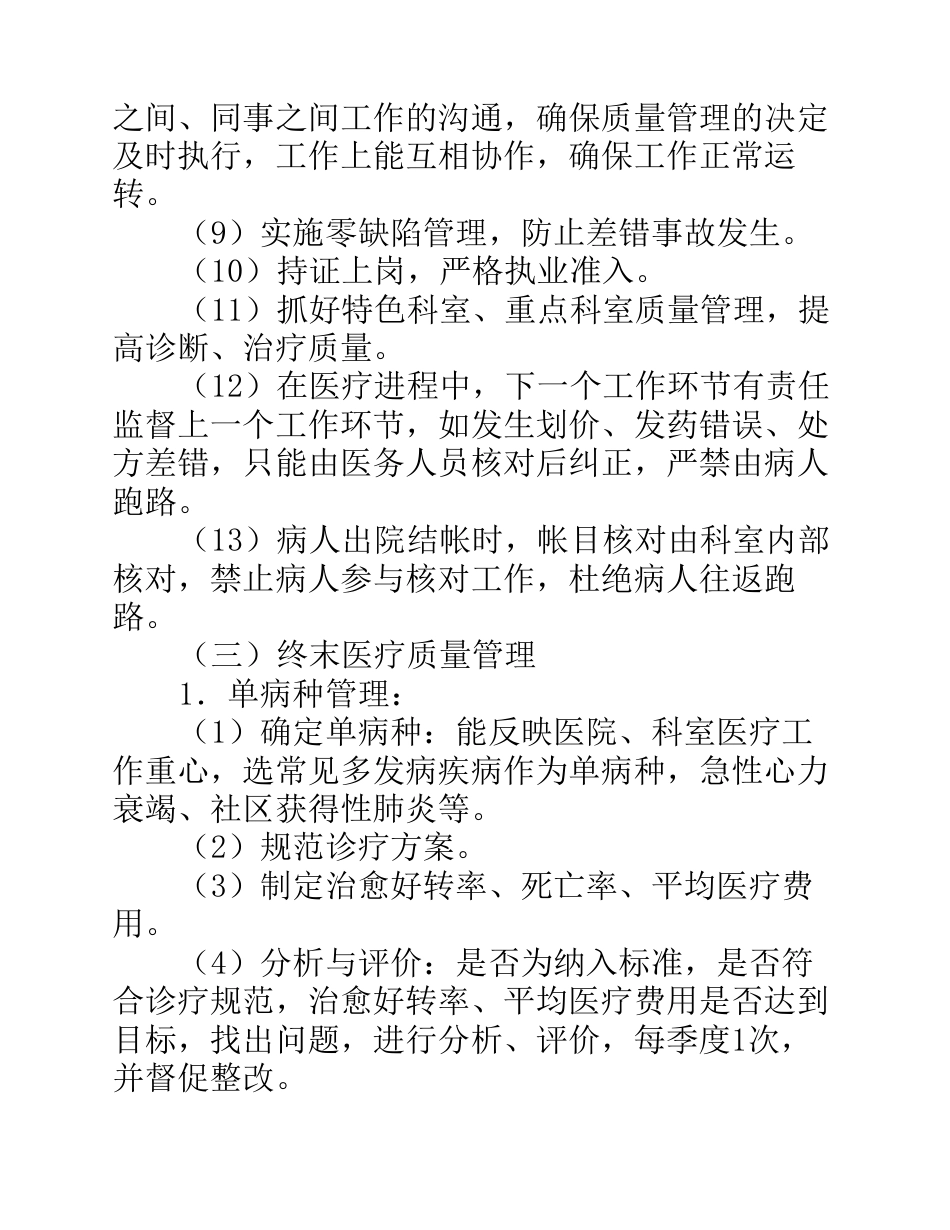 医疗质量管理和持续改进实施方案(参考)_第14页