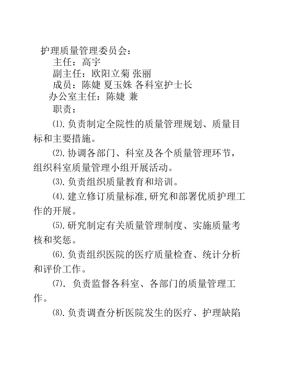 医疗质量管理和持续改进实施方案(参考)_第6页