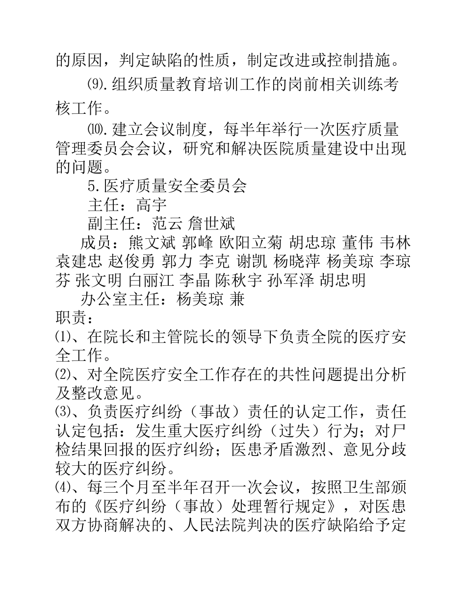 医疗质量管理和持续改进实施方案(参考)_第7页