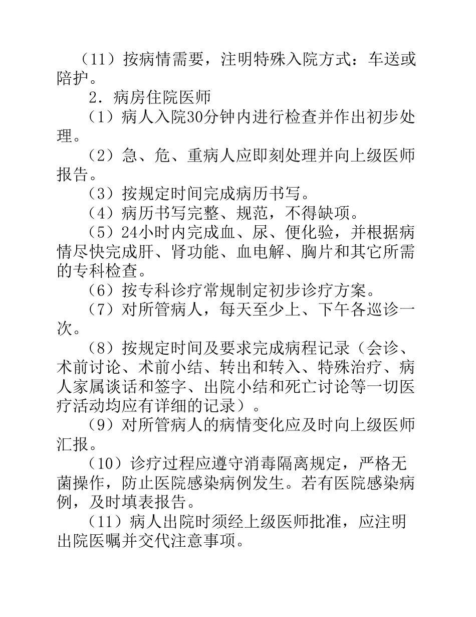医疗质量管理和持续改进实施方案(参考)_第9页