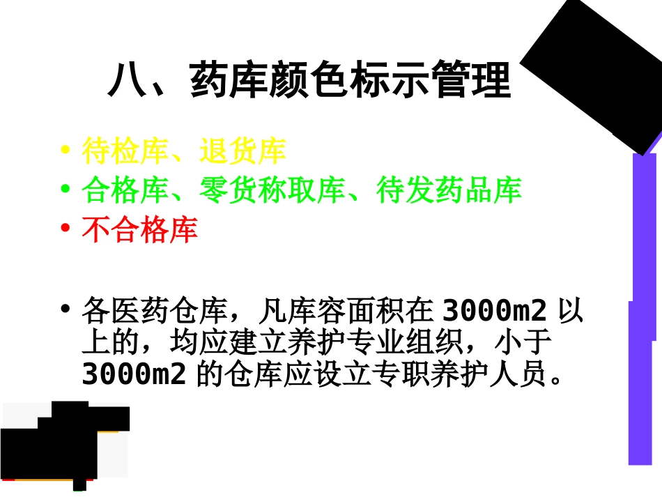 医院药品采购与仓储管理_第10页
