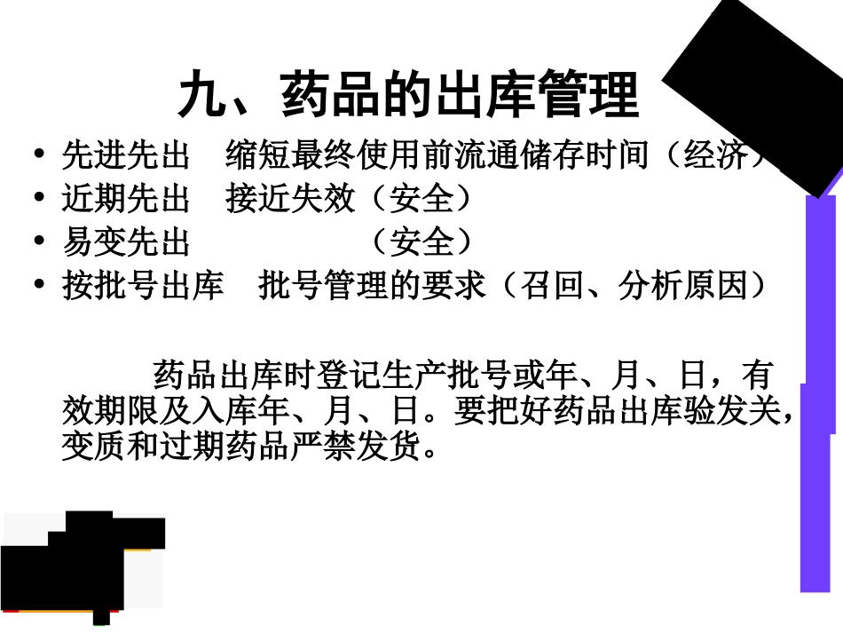 医院药品采购与仓储管理_第11页