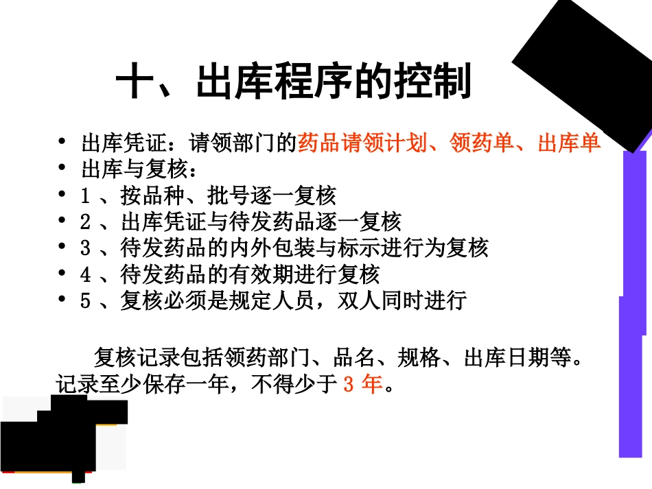 医院药品采购与仓储管理_第12页