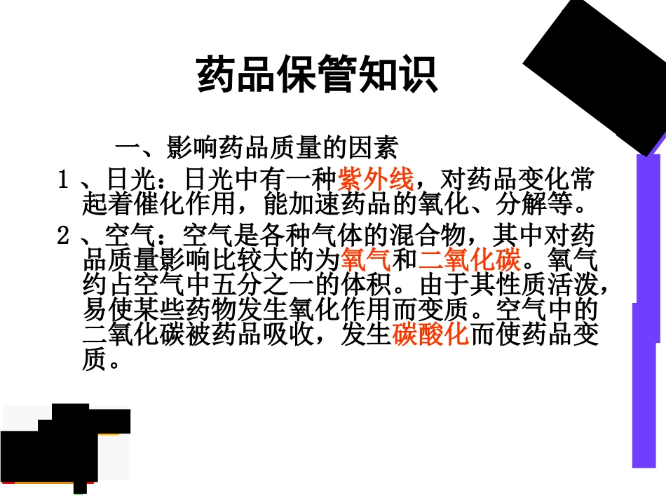 医院药品采购与仓储管理_第13页