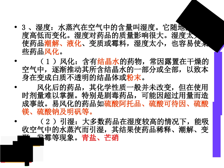 医院药品采购与仓储管理_第14页