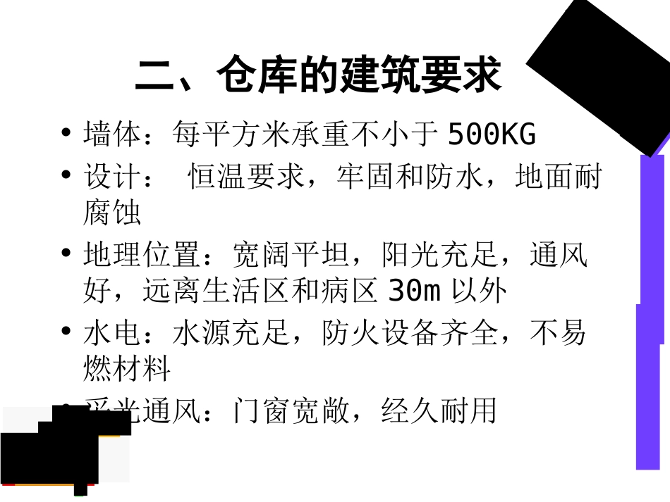 医院药品采购与仓储管理_第3页