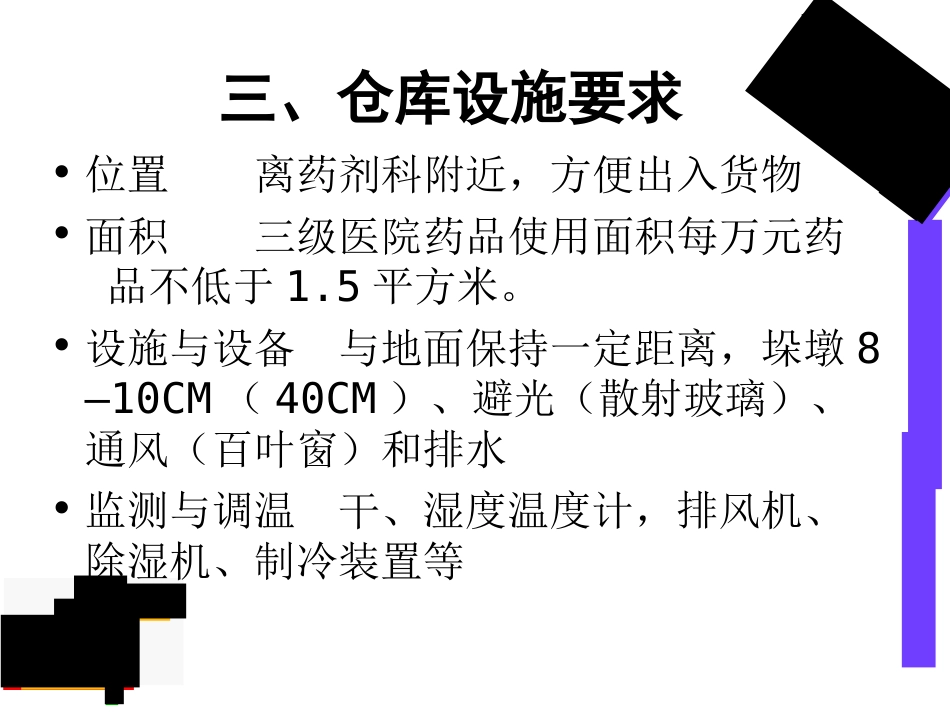 医院药品采购与仓储管理_第4页