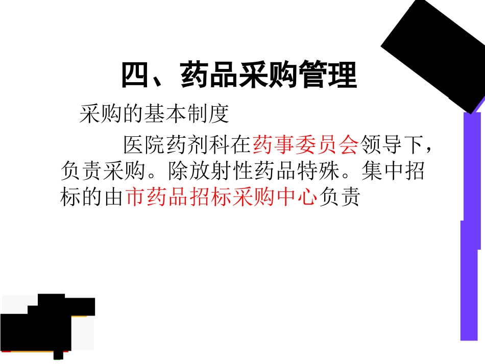 医院药品采购与仓储管理_第5页