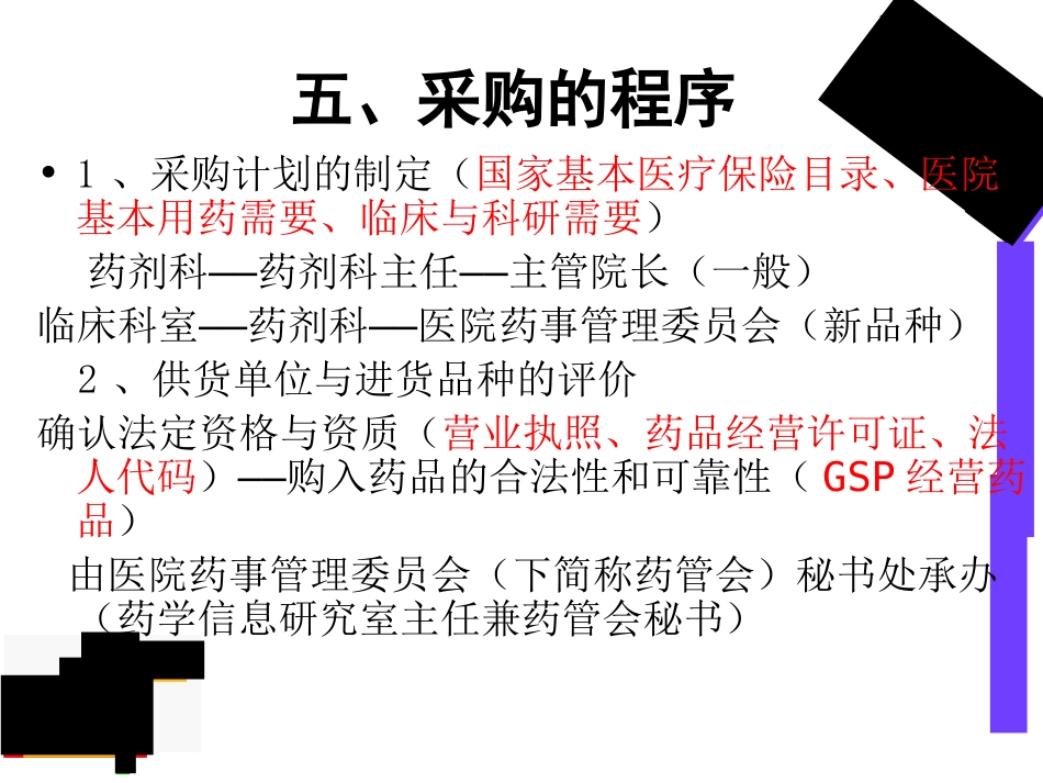 医院药品采购与仓储管理_第6页