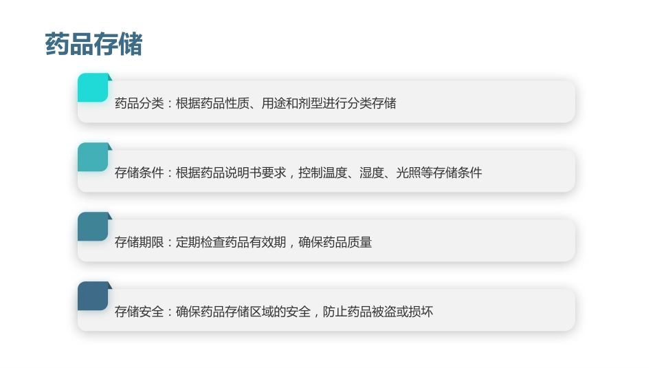 医院管理西药库工作制度_第10页
