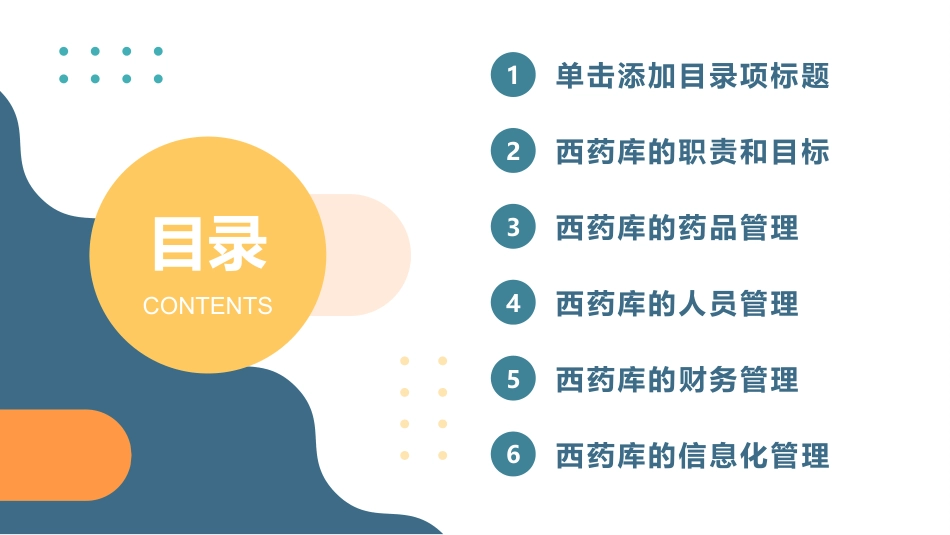医院管理西药库工作制度_第2页