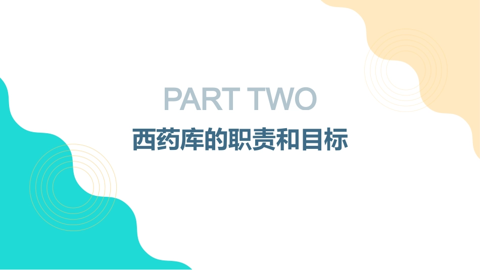 医院管理西药库工作制度_第4页