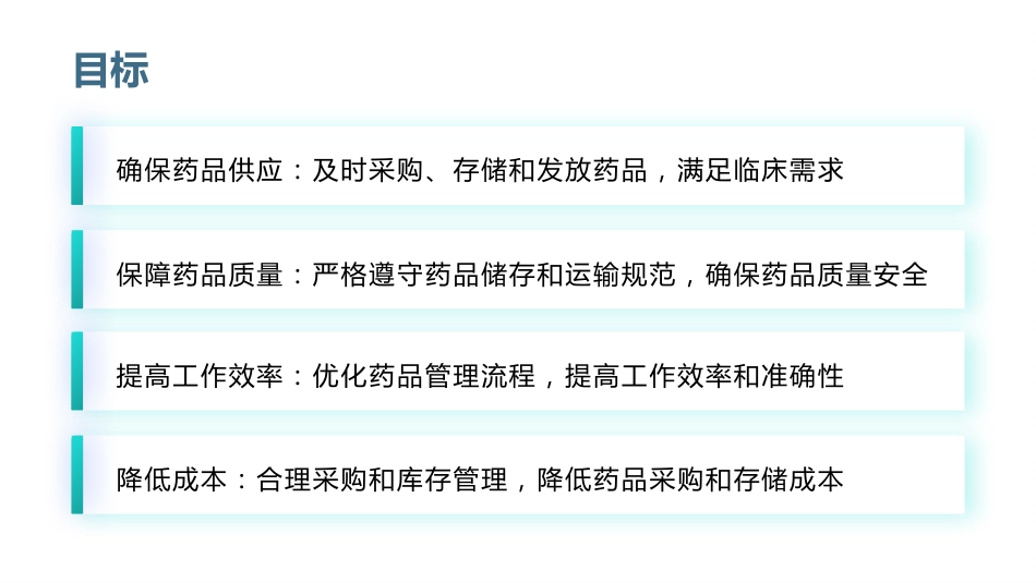 医院管理西药库工作制度_第6页