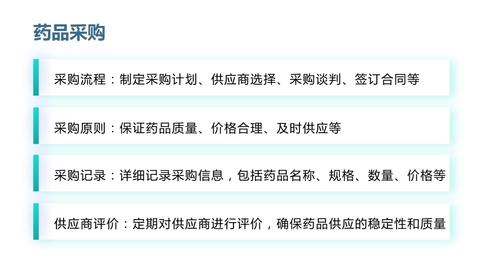 医院管理西药库工作制度_第8页