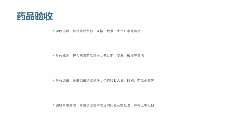 医院管理西药库工作制度_第9页