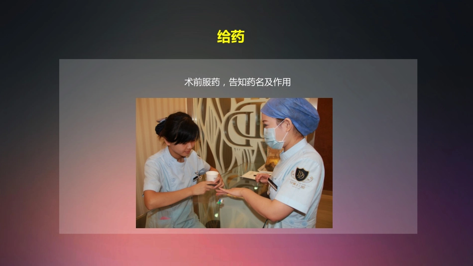 口腔培训009.种植牙手术配台准备和操作流程_第10页
