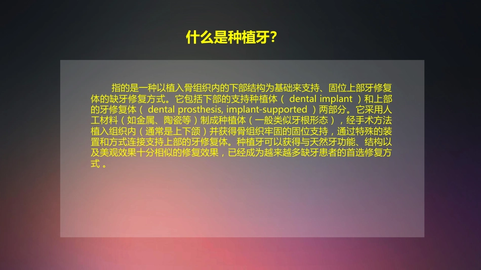 口腔培训009.种植牙手术配台准备和操作流程_第2页