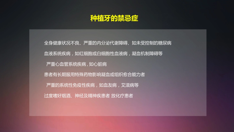 口腔培训009.种植牙手术配台准备和操作流程_第3页