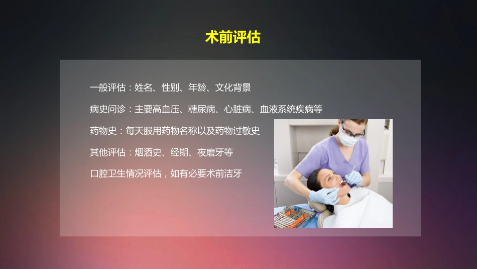口腔培训009.种植牙手术配台准备和操作流程_第5页
