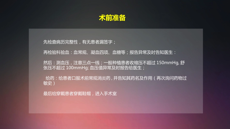 口腔培训009.种植牙手术配台准备和操作流程_第6页