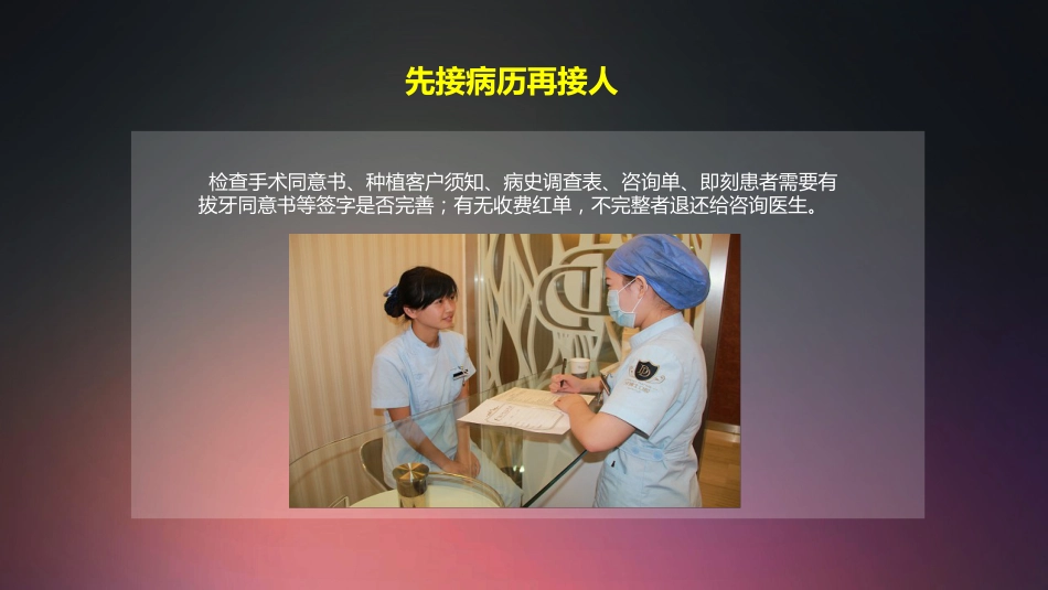 口腔培训009.种植牙手术配台准备和操作流程_第7页