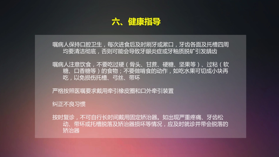 口腔培训010.正畸治疗配台准备和操作流程_第10页