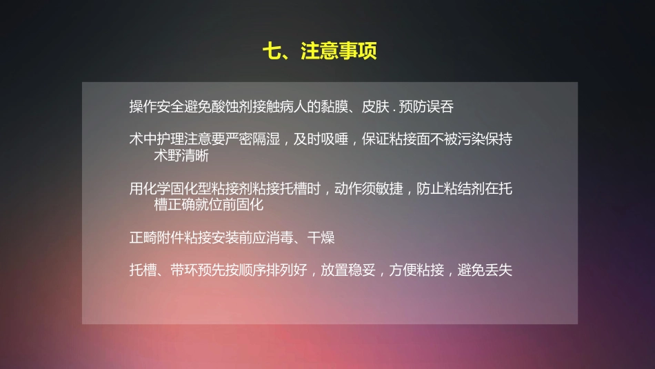 口腔培训010.正畸治疗配台准备和操作流程_第11页