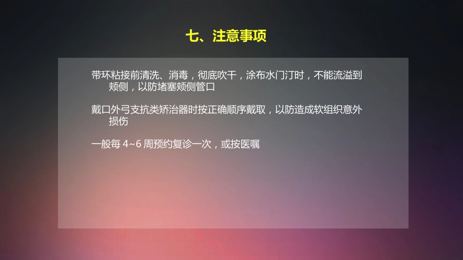 口腔培训010.正畸治疗配台准备和操作流程_第12页