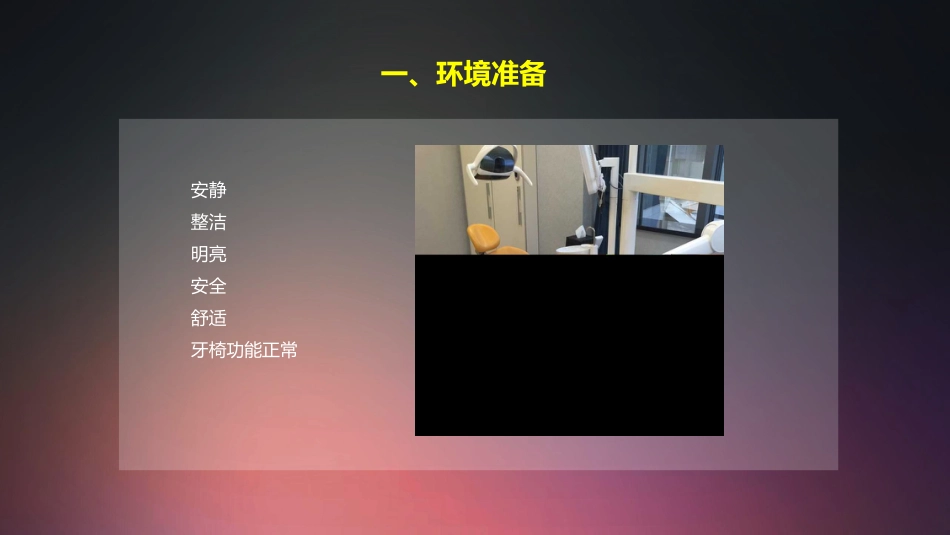 口腔培训010.正畸治疗配台准备和操作流程_第3页